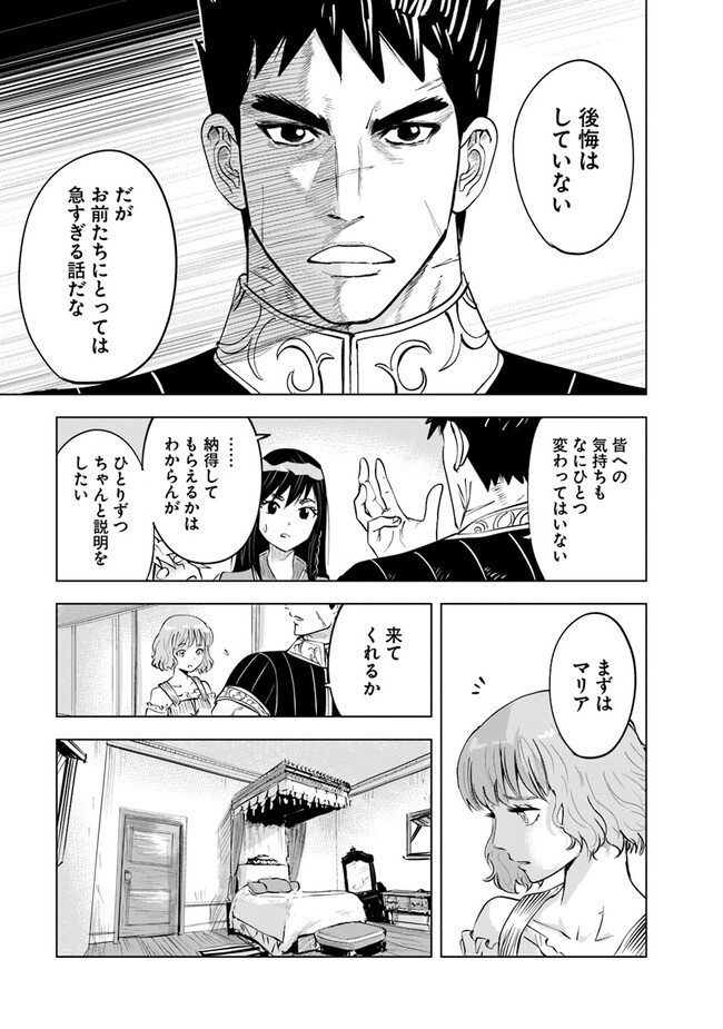 王国へ続く道　奴隷剣士の成り上がり英雄譚 第64話 - Page 13