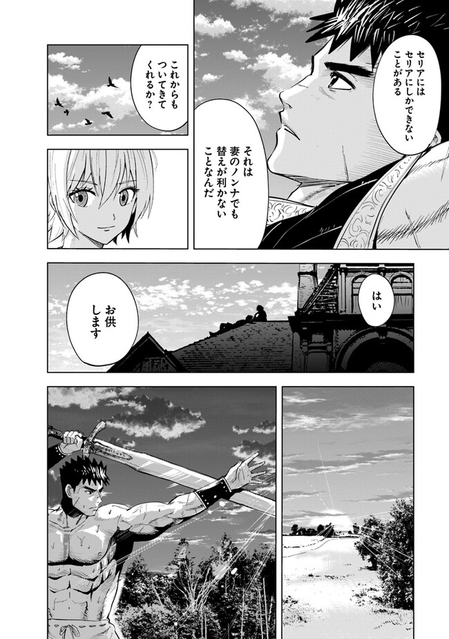 王国へ続く道　奴隷剣士の成り上がり英雄譚 第64話 - Page 28