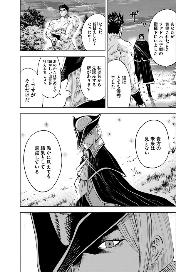 王国へ続く道　奴隷剣士の成り上がり英雄譚 第64話 - Page 29