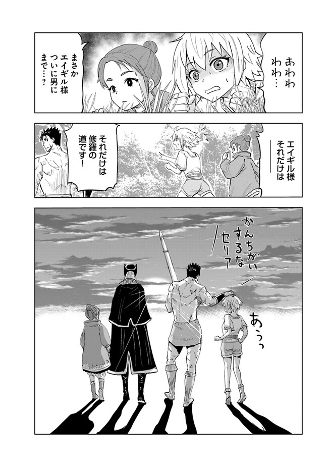 王国へ続く道　奴隷剣士の成り上がり英雄譚 第64話 - Page 33