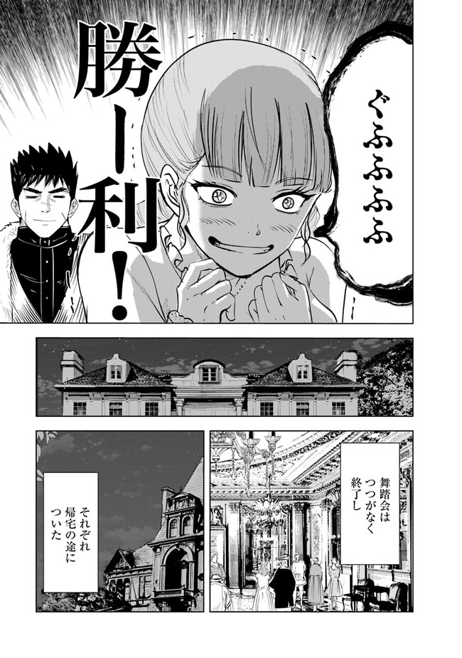 王国へ続く道　奴隷剣士の成り上がり英雄譚 第64話 - Page 7