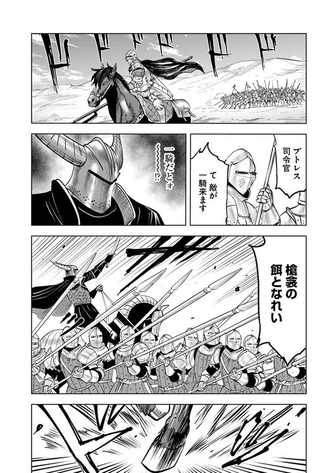 王国へ続く道　奴隷剣士の成り上がり英雄譚 第41話 - Page 23