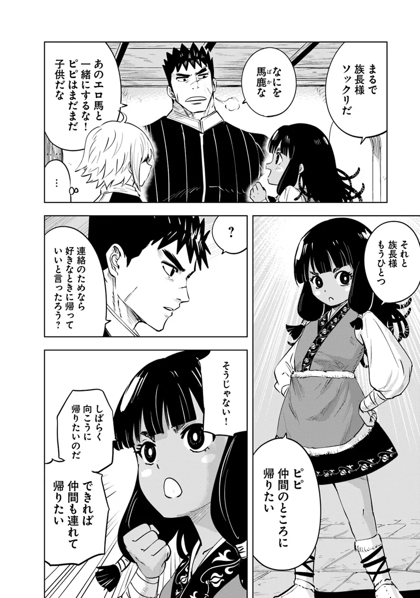 王国へ続く道　奴隷剣士の成り上がり英雄譚 第84話 - Page 18