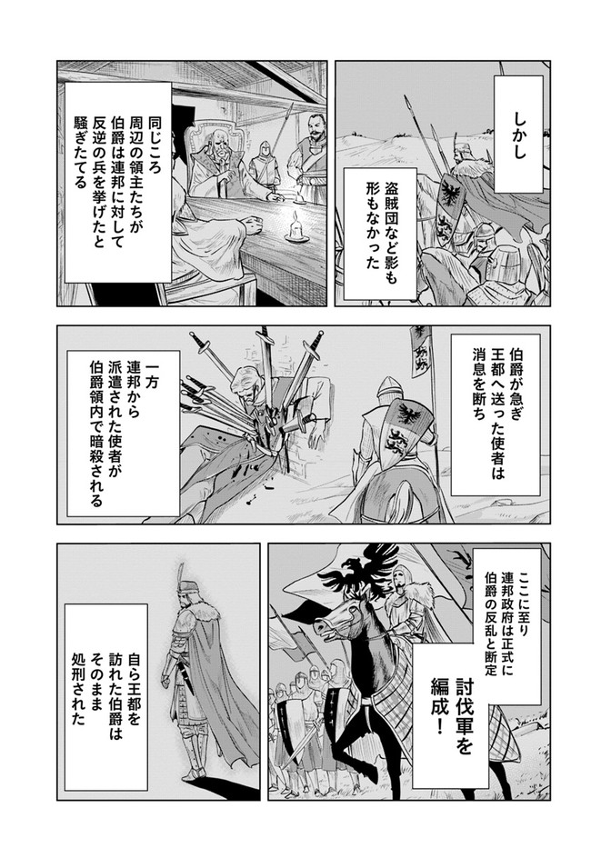 王国へ続く道　奴隷剣士の成り上がり英雄譚 第17話 - Page 7