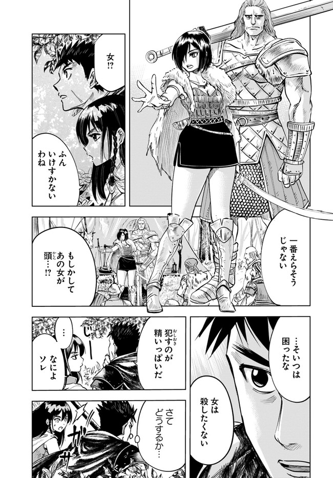 王国へ続く道　奴隷剣士の成り上がり英雄譚 第9.2話 - Page 8