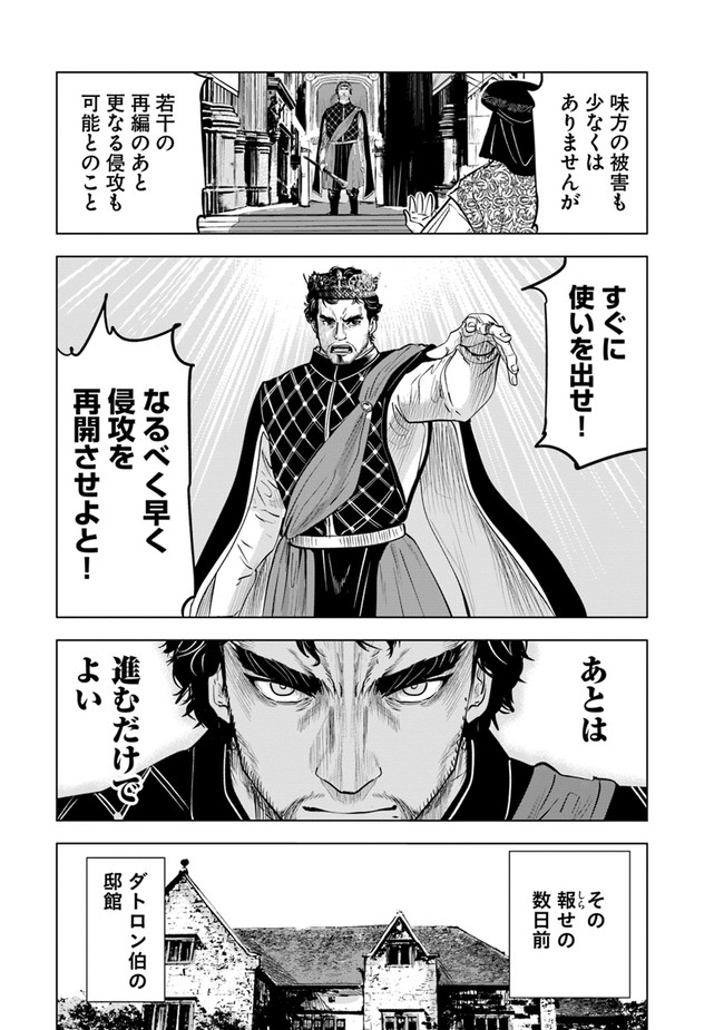 王国へ続く道　奴隷剣士の成り上がり英雄譚 第54話 - Page 7