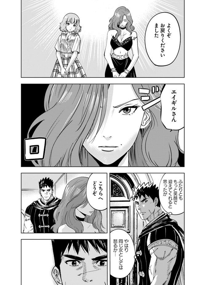 王国へ続く道　奴隷剣士の成り上がり英雄譚 第76話 - Page 4