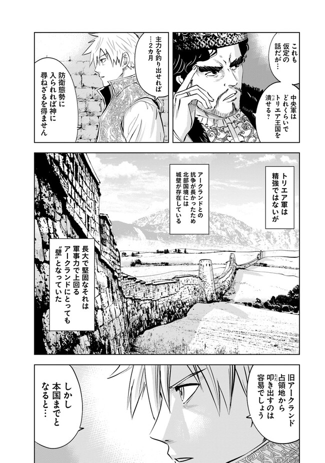 王国へ続く道　奴隷剣士の成り上がり英雄譚 第81話 - Page 8