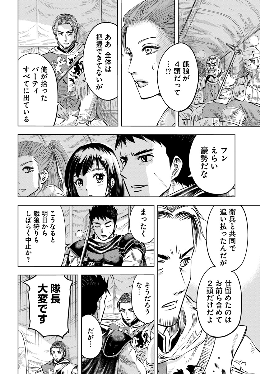 王国へ続く道　奴隷剣士の成り上がり英雄譚 第6.1話 - Page 10