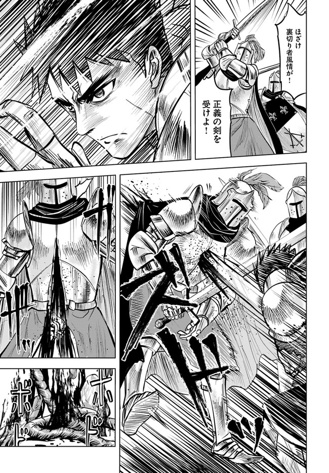 王国へ続く道　奴隷剣士の成り上がり英雄譚 第29話 - Page 11