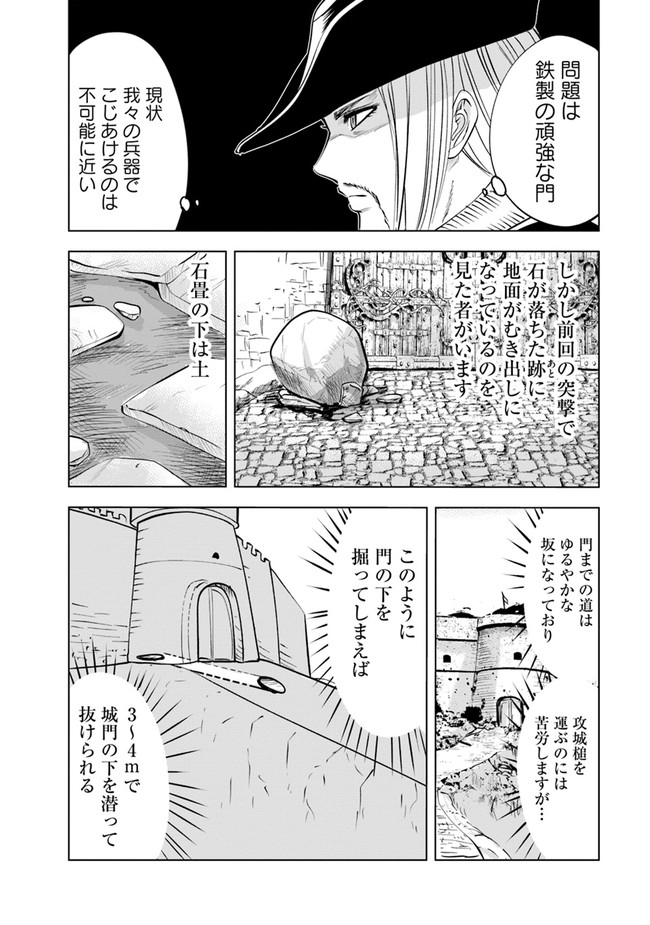 王国へ続く道　奴隷剣士の成り上がり英雄譚 第56話 - Page 12