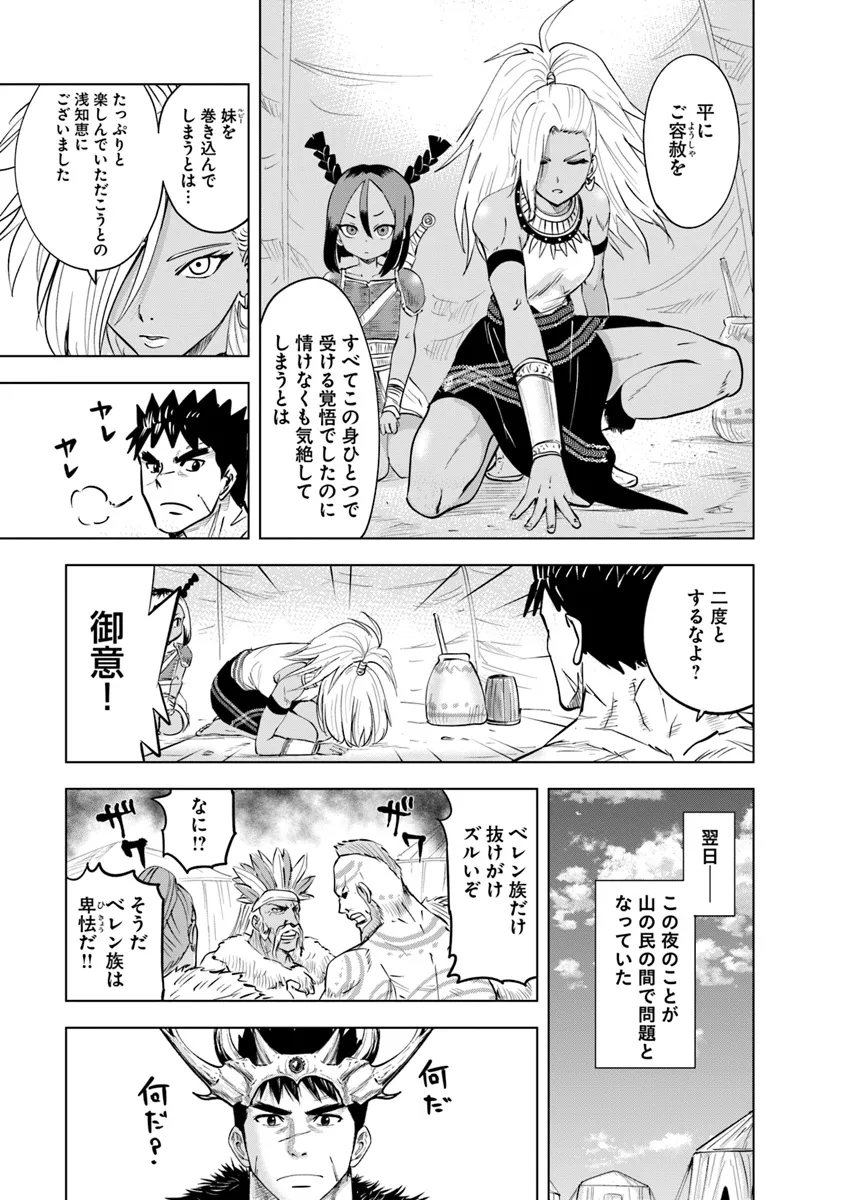 王国へ続く道　奴隷剣士の成り上がり英雄譚 第86話 - Page 15