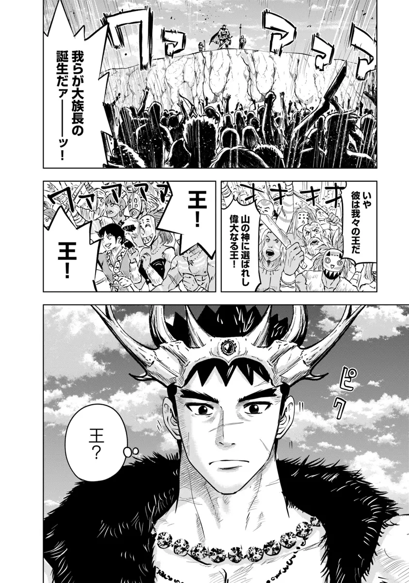 王国へ続く道　奴隷剣士の成り上がり英雄譚 第86話 - Page 2