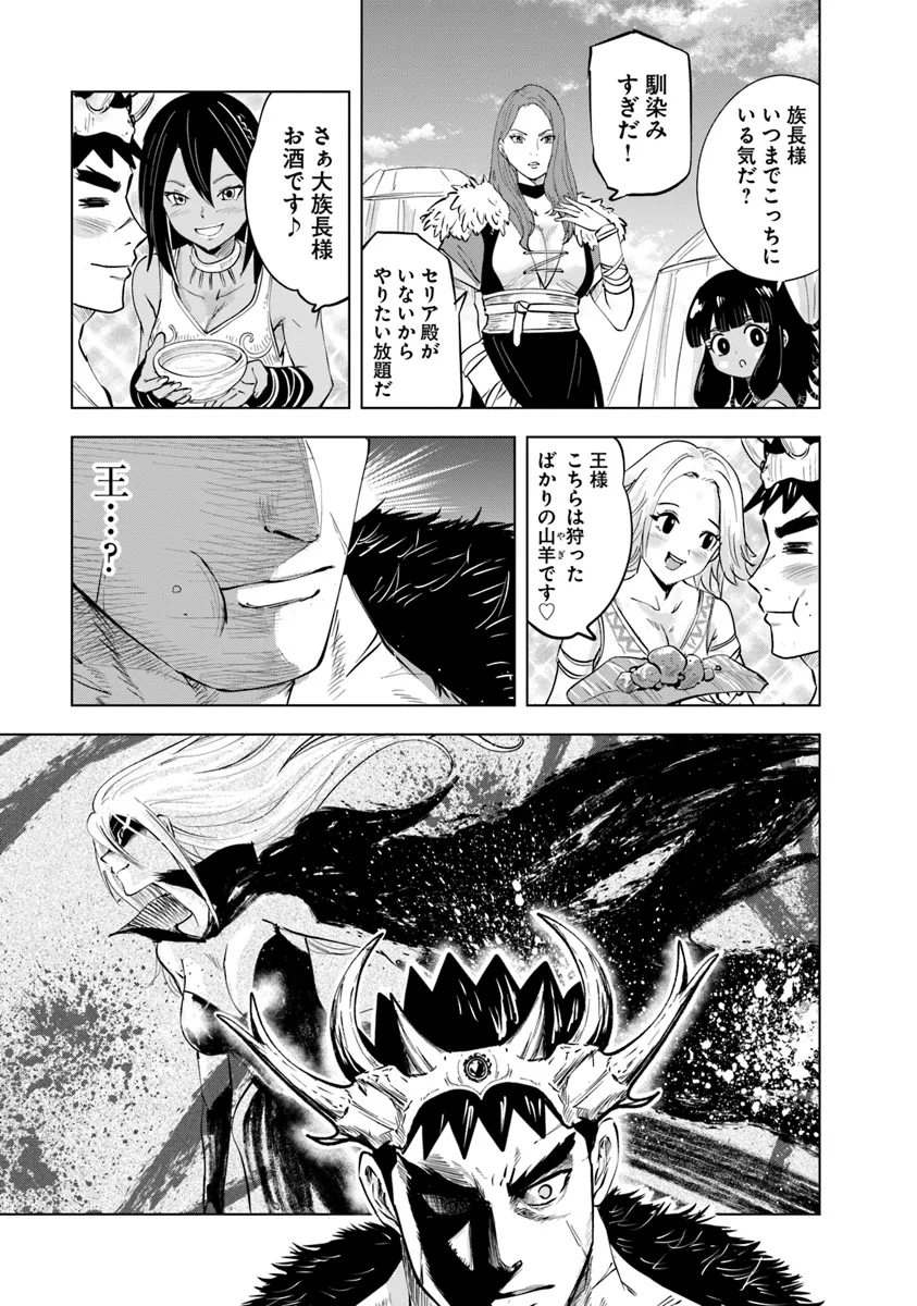 王国へ続く道　奴隷剣士の成り上がり英雄譚 第86話 - Page 21