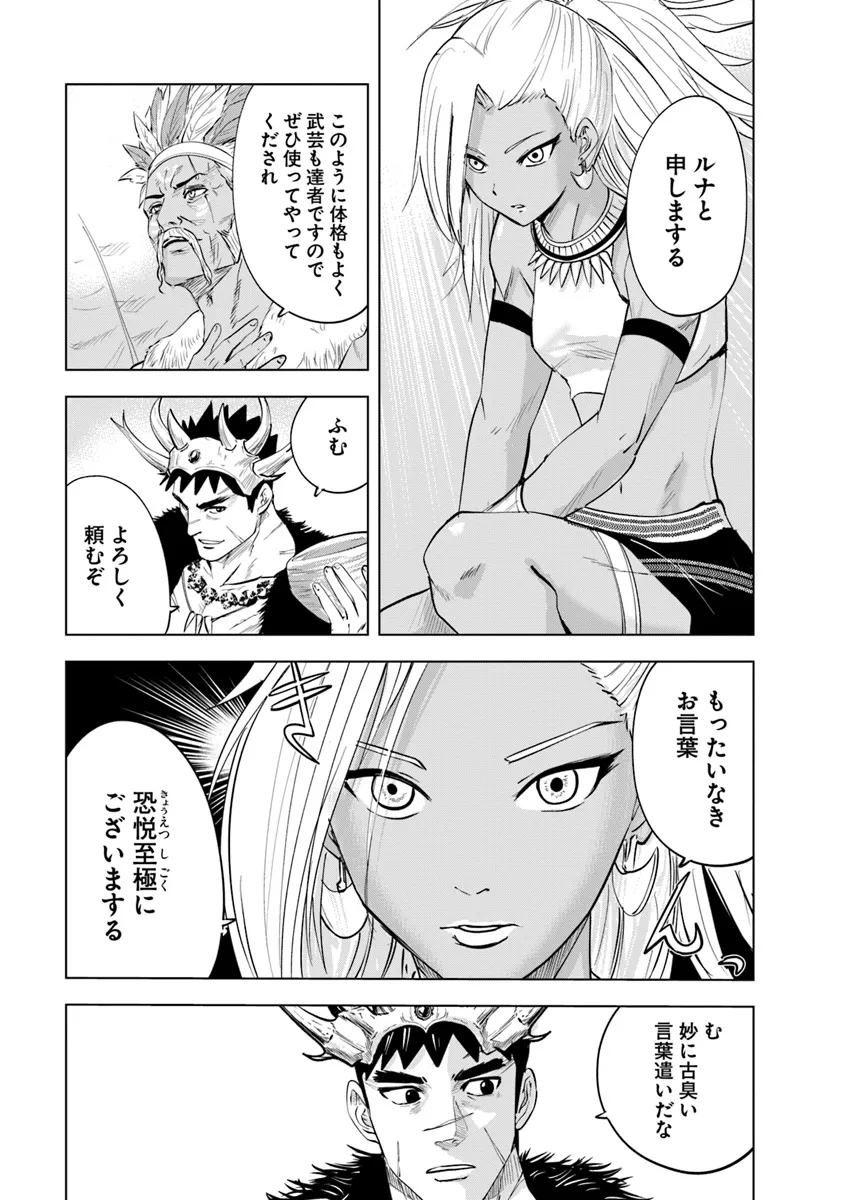 王国へ続く道　奴隷剣士の成り上がり英雄譚 第86話 - Page 5