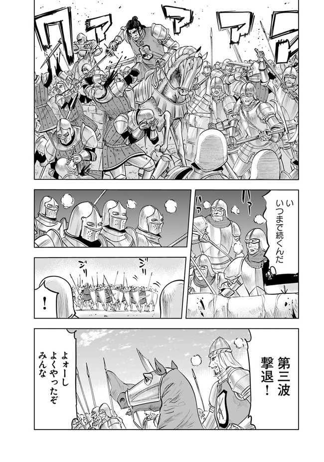 王国へ続く道　奴隷剣士の成り上がり英雄譚 第49話 - Page 20