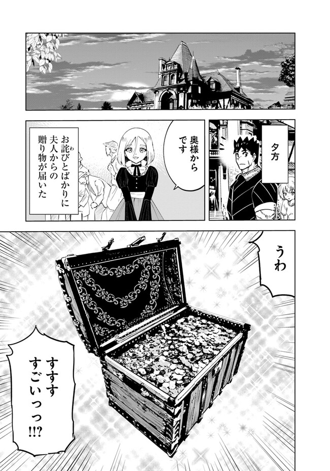 王国へ続く道　奴隷剣士の成り上がり英雄譚 第68話 - Page 25