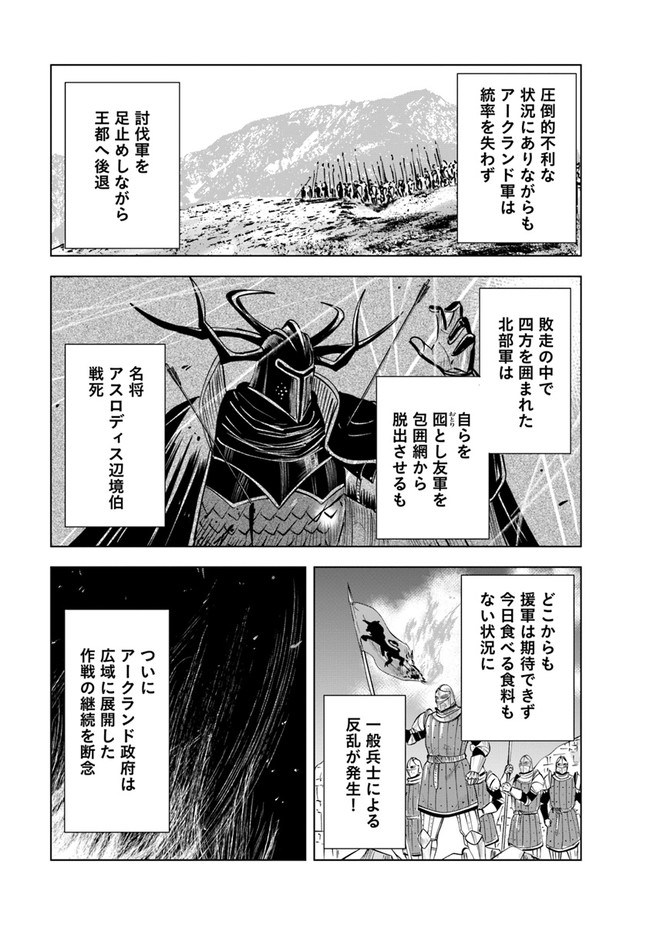 王国へ続く道　奴隷剣士の成り上がり英雄譚 第55話 - Page 3