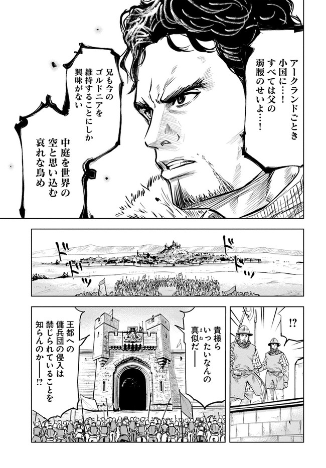 王国へ続く道　奴隷剣士の成り上がり英雄譚 第27話 - Page 13