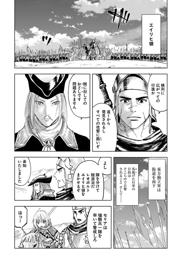 王国へ続く道　奴隷剣士の成り上がり英雄譚 第67話 - Page 15