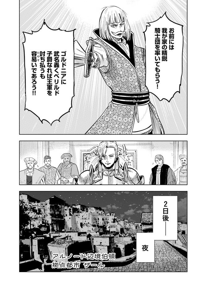 王国へ続く道　奴隷剣士の成り上がり英雄譚 第35話 - Page 21