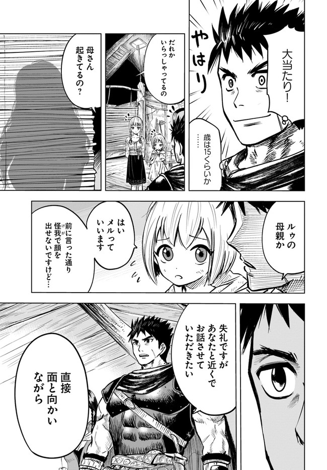 王国へ続く道　奴隷剣士の成り上がり英雄譚 第8.2話 - Page 12