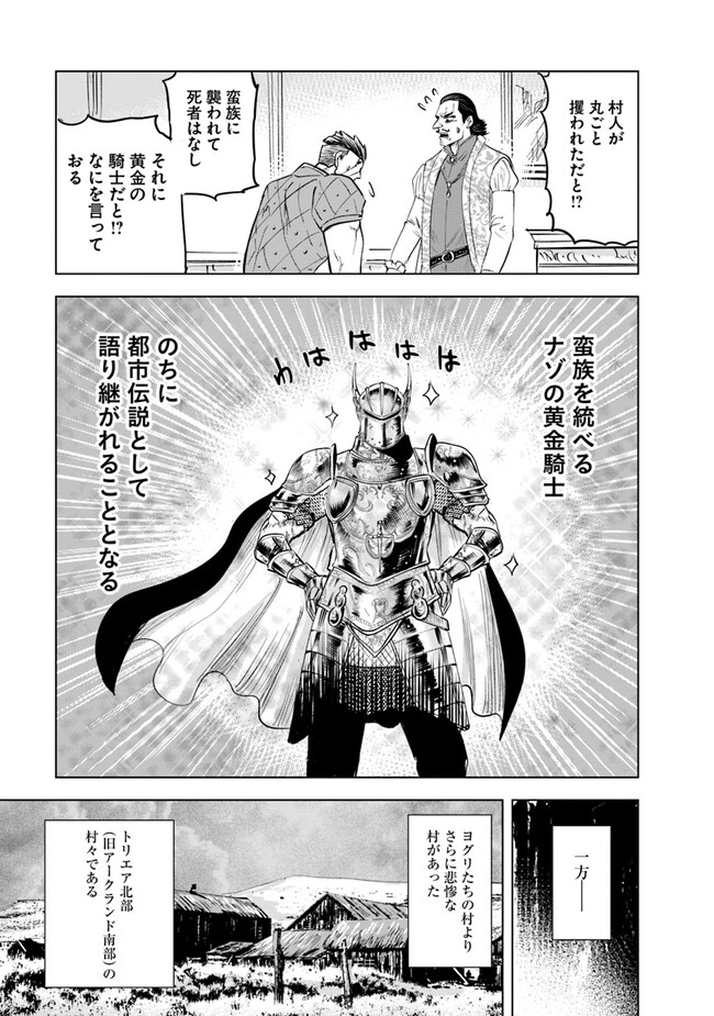 王国へ続く道　奴隷剣士の成り上がり英雄譚 第77話 - Page 19