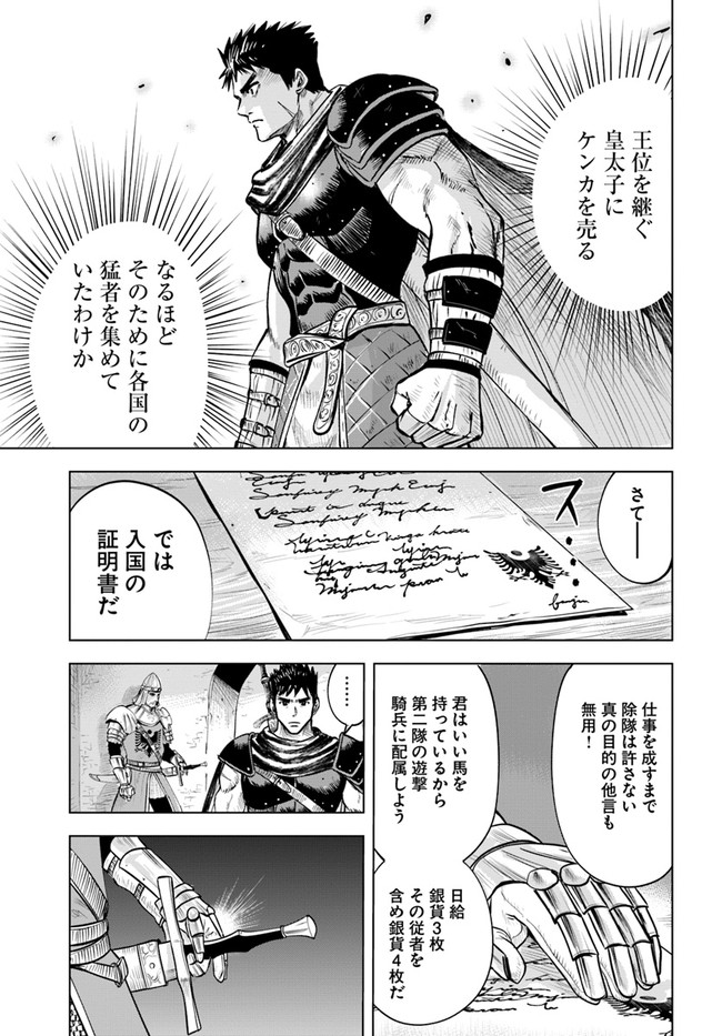 王国へ続く道　奴隷剣士の成り上がり英雄譚 第24話 - Page 25
