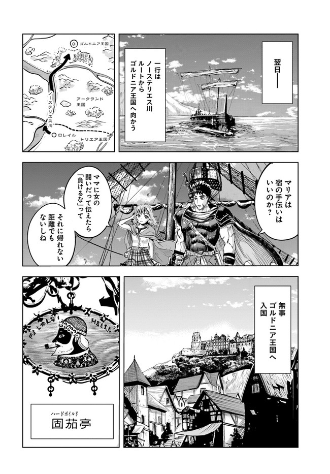 王国へ続く道　奴隷剣士の成り上がり英雄譚 第24話 - Page 6