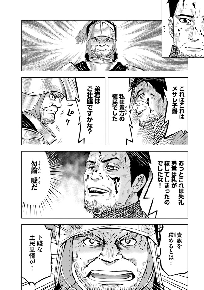 王国へ続く道　奴隷剣士の成り上がり英雄譚 第79話 - Page 30