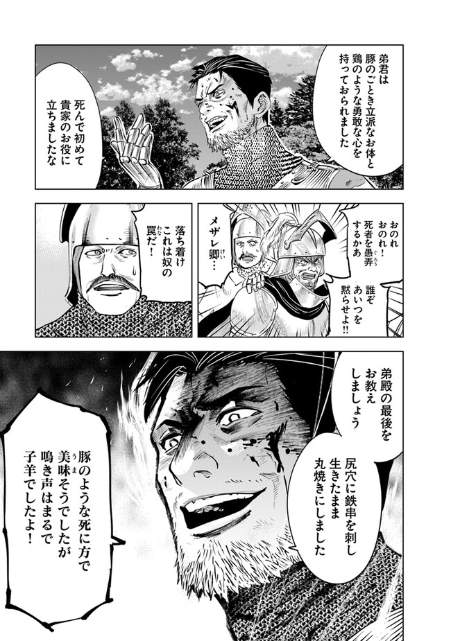 王国へ続く道　奴隷剣士の成り上がり英雄譚 第79話 - Page 31