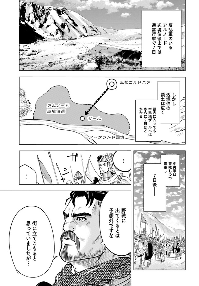 王国へ続く道　奴隷剣士の成り上がり英雄譚 第34話 - Page 13