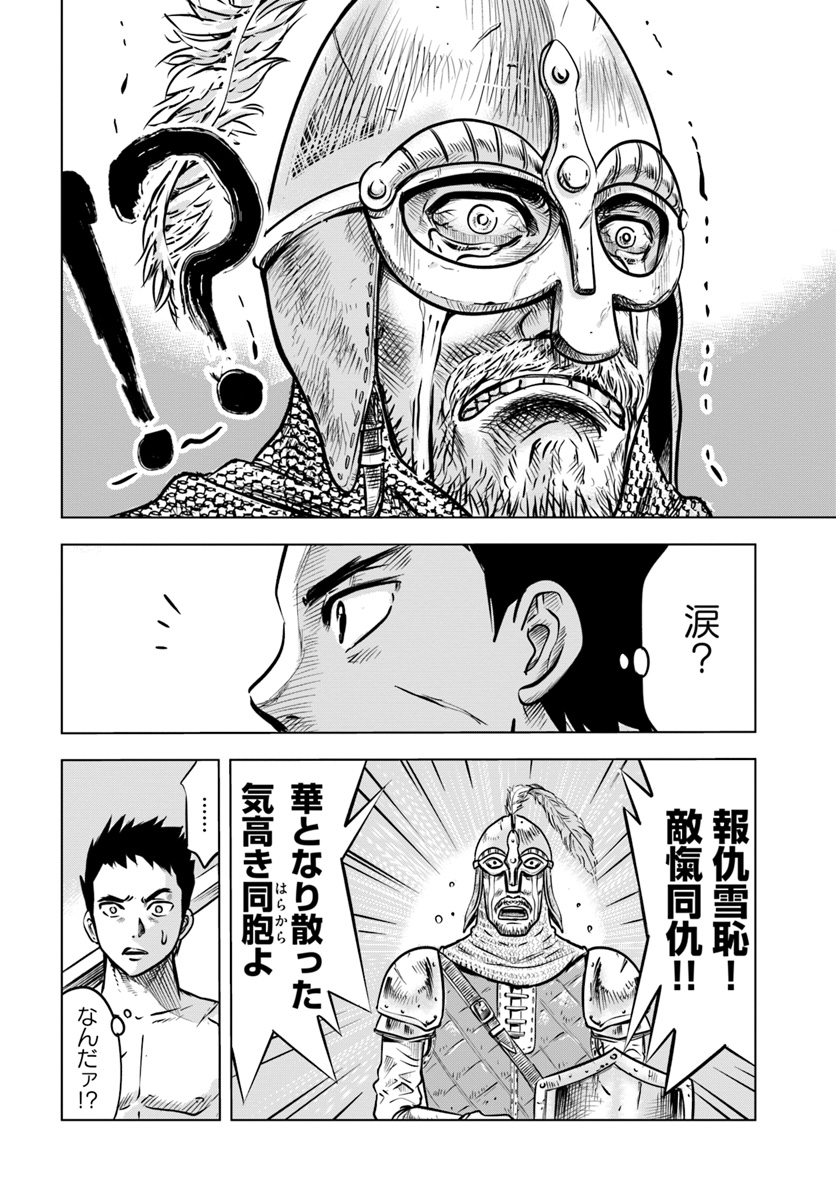 王国へ続く道　奴隷剣士の成り上がり英雄譚 第1話 - Page 16