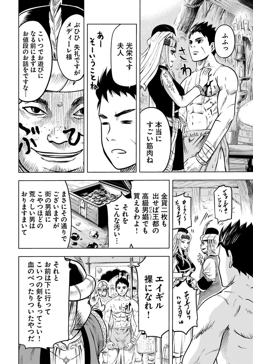 王国へ続く道　奴隷剣士の成り上がり英雄譚 第1話 - Page 30