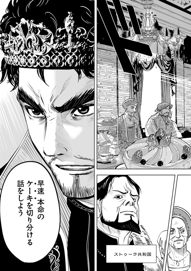 王国へ続く道　奴隷剣士の成り上がり英雄譚 第59話 - Page 17