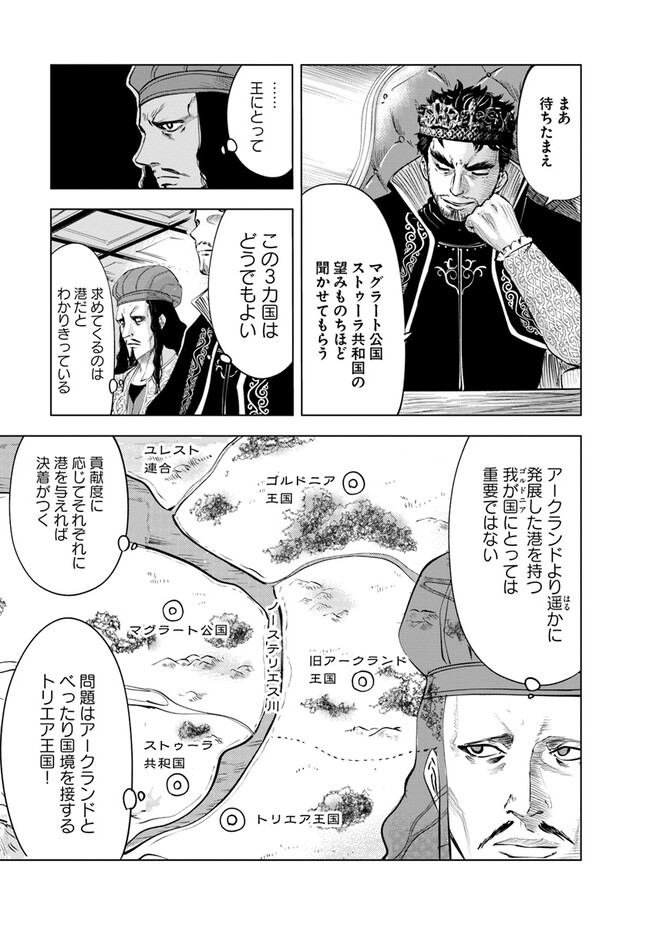 王国へ続く道　奴隷剣士の成り上がり英雄譚 第59話 - Page 19