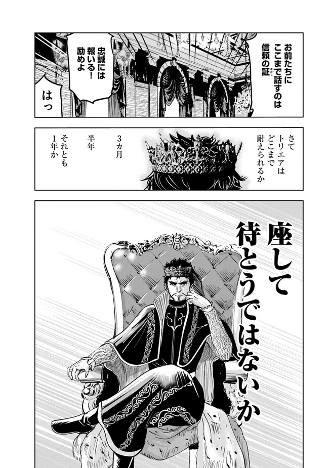 王国へ続く道　奴隷剣士の成り上がり英雄譚 第59話 - Page 30