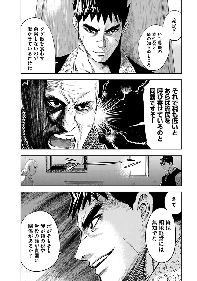 王国へ続く道　奴隷剣士の成り上がり英雄譚 第78話 - Page 7