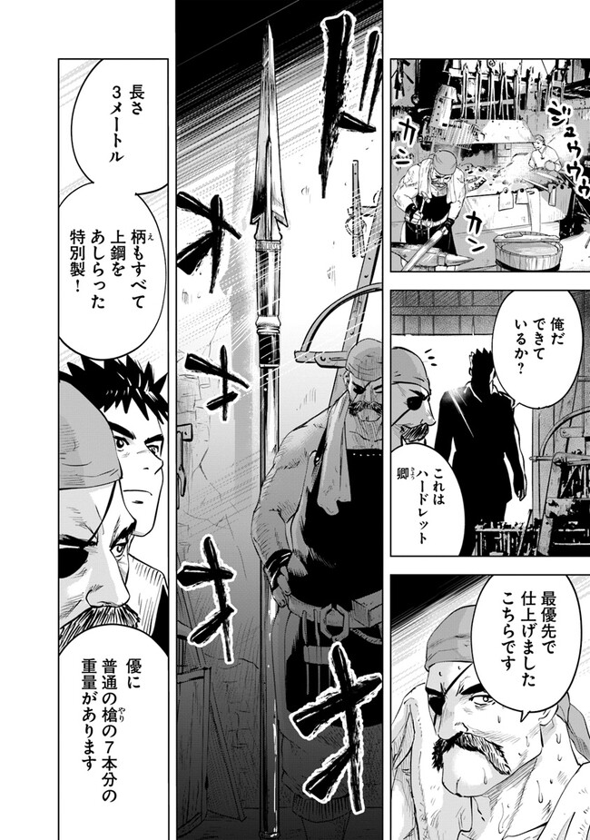 王国へ続く道　奴隷剣士の成り上がり英雄譚 第65話 - Page 4