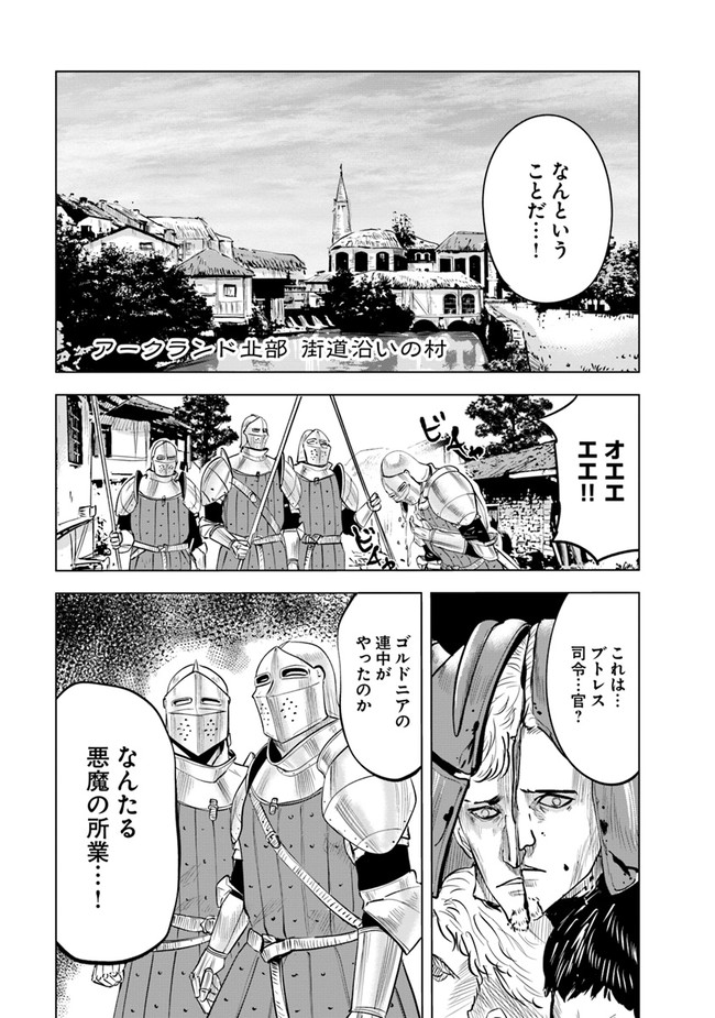 王国へ続く道　奴隷剣士の成り上がり英雄譚 第43話 - Page 1