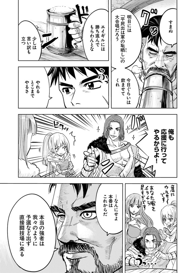 王国へ続く道　奴隷剣士の成り上がり英雄譚 第19話 - Page 3