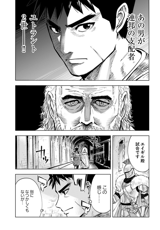 王国へ続く道　奴隷剣士の成り上がり英雄譚 第19話 - Page 7