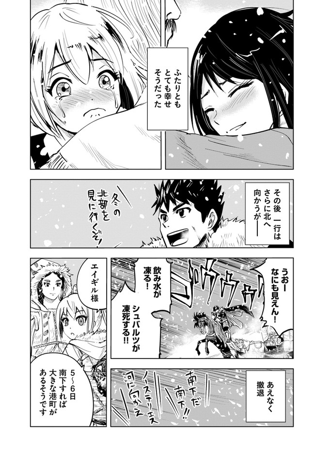 王国へ続く道　奴隷剣士の成り上がり英雄譚 第15話 - Page 29