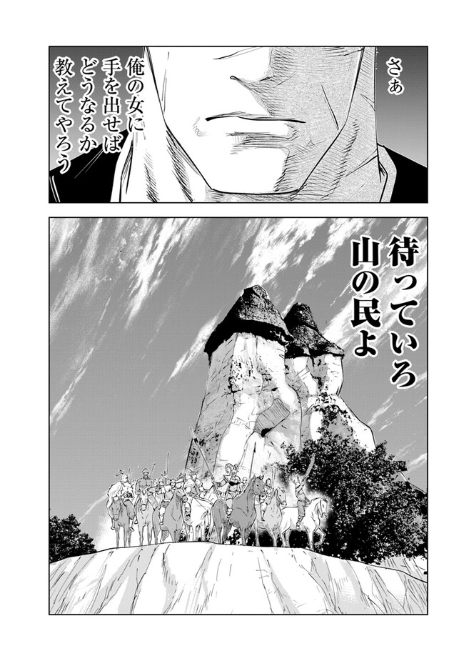 王国へ続く道　奴隷剣士の成り上がり英雄譚 第70話 - Page 38