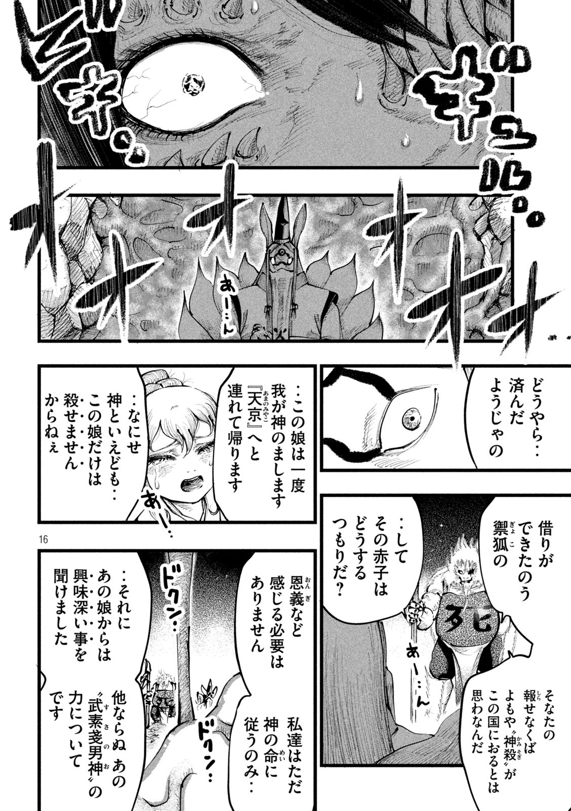 神殺ーかみそぎー 第21話 - Page 16