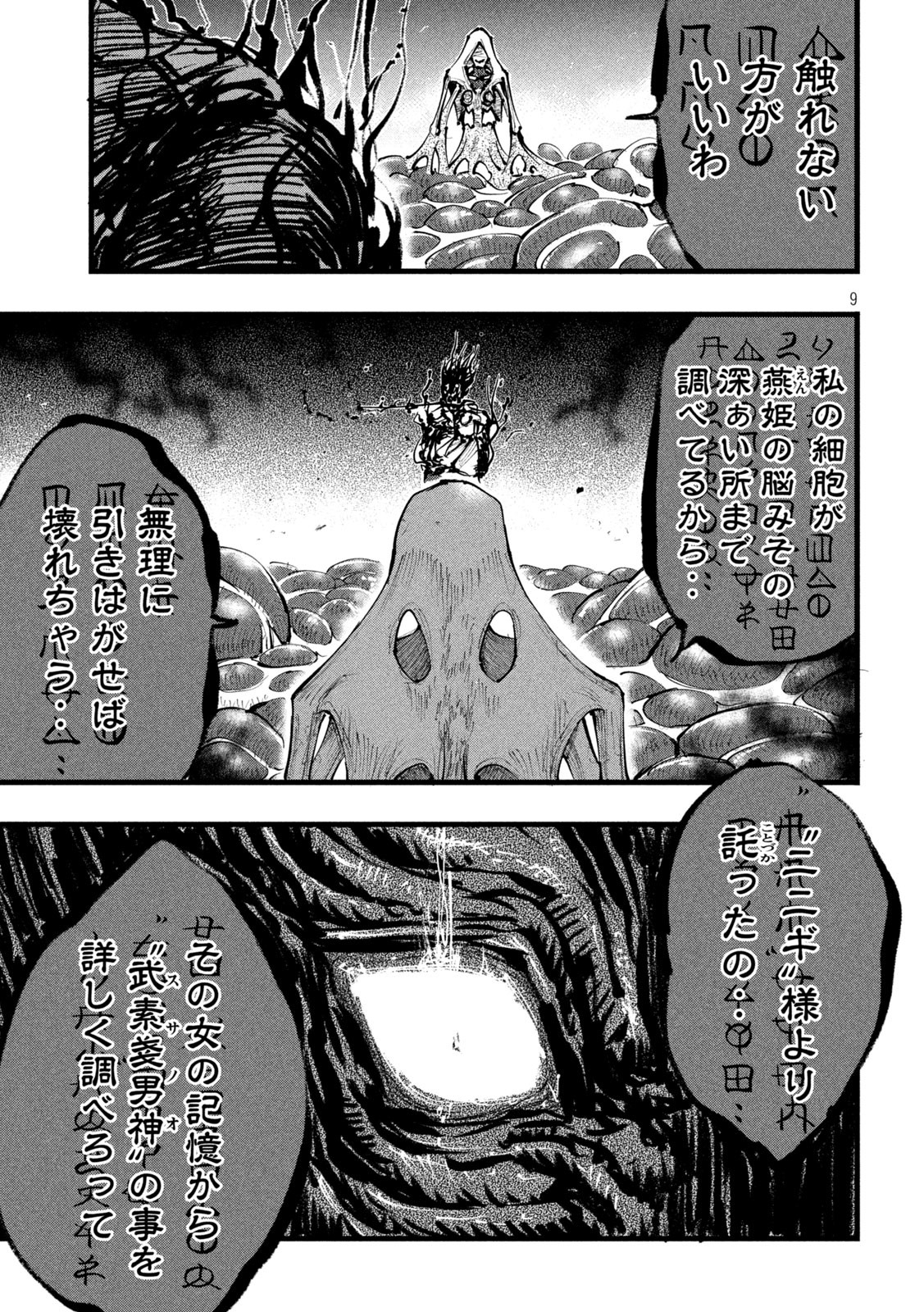 神殺ーかみそぎー 第27話 - Page 9