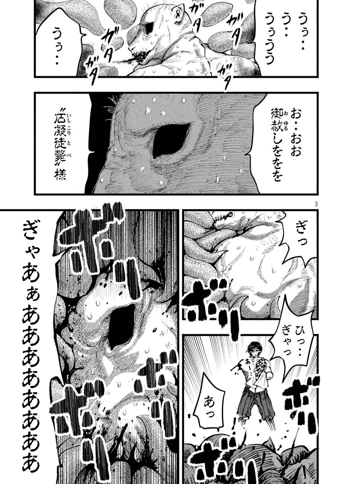 神殺ーかみそぎー 第27話 - Page 3