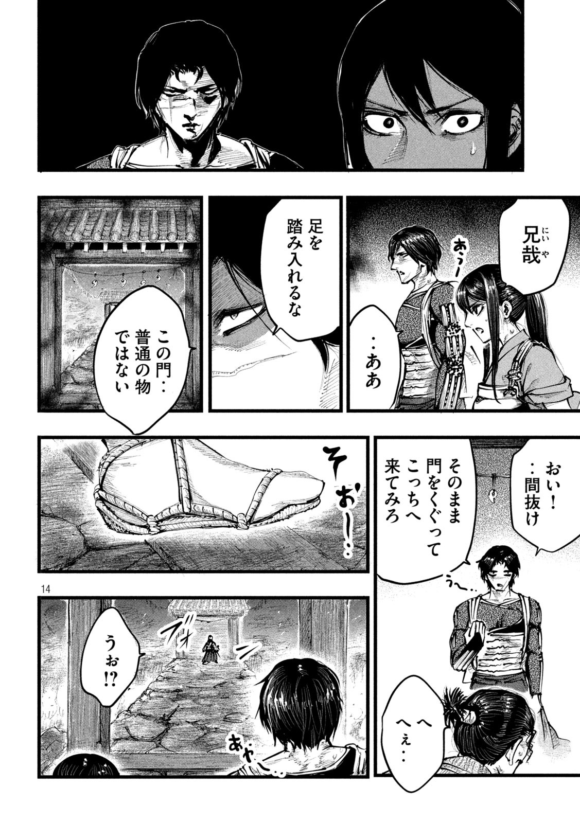 神殺ーかみそぎー 第18話 - Page 14