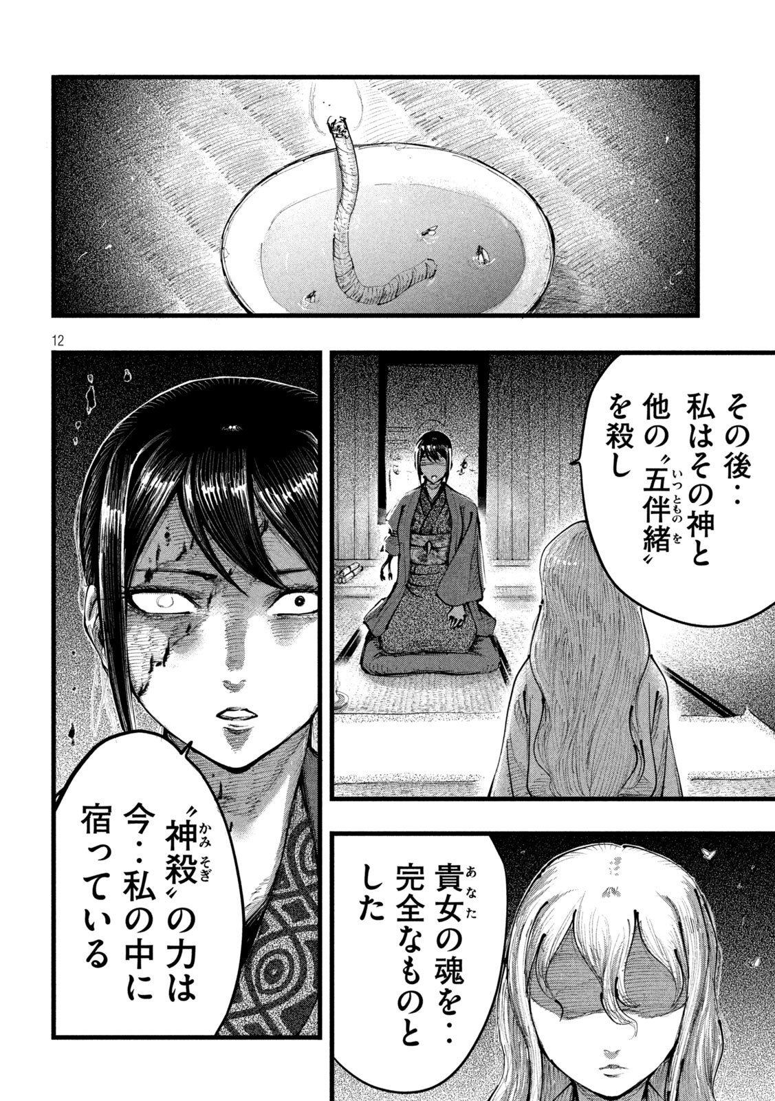 神殺ーかみそぎー 第28話 - Page 12