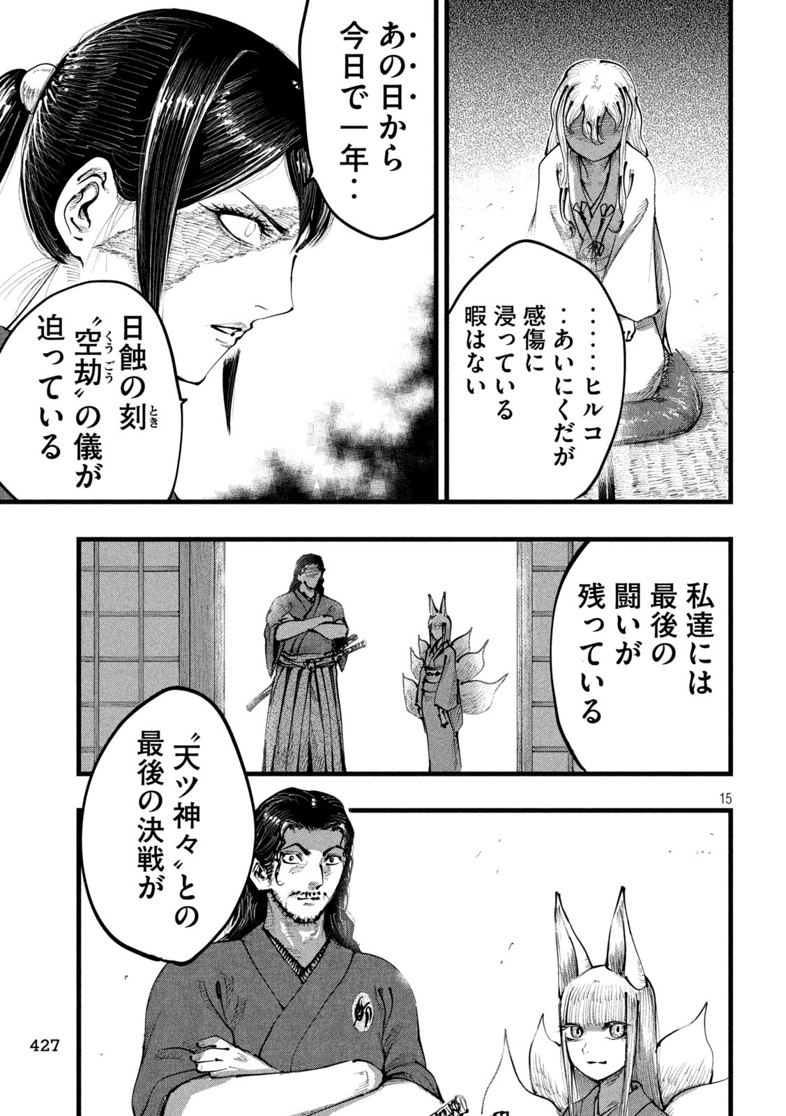 神殺ーかみそぎー 第28話 - Page 15